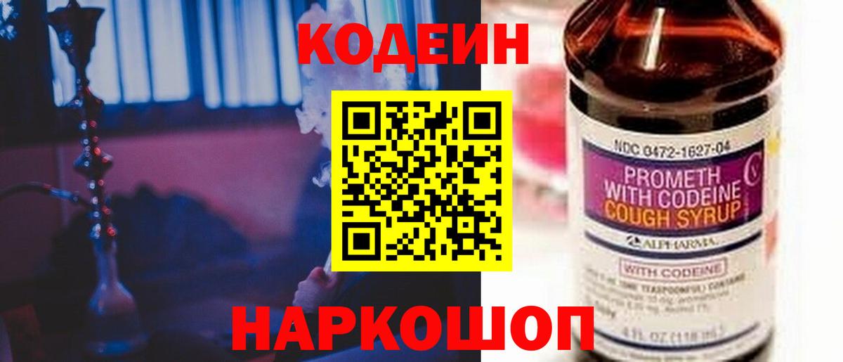 Сызрань  Codein напиток Lean (лин)  Вход с VPN  Codein напиток Lean (лин) 