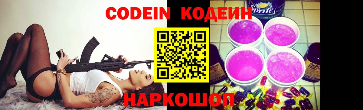 Codein Purple Drank Сызрань
