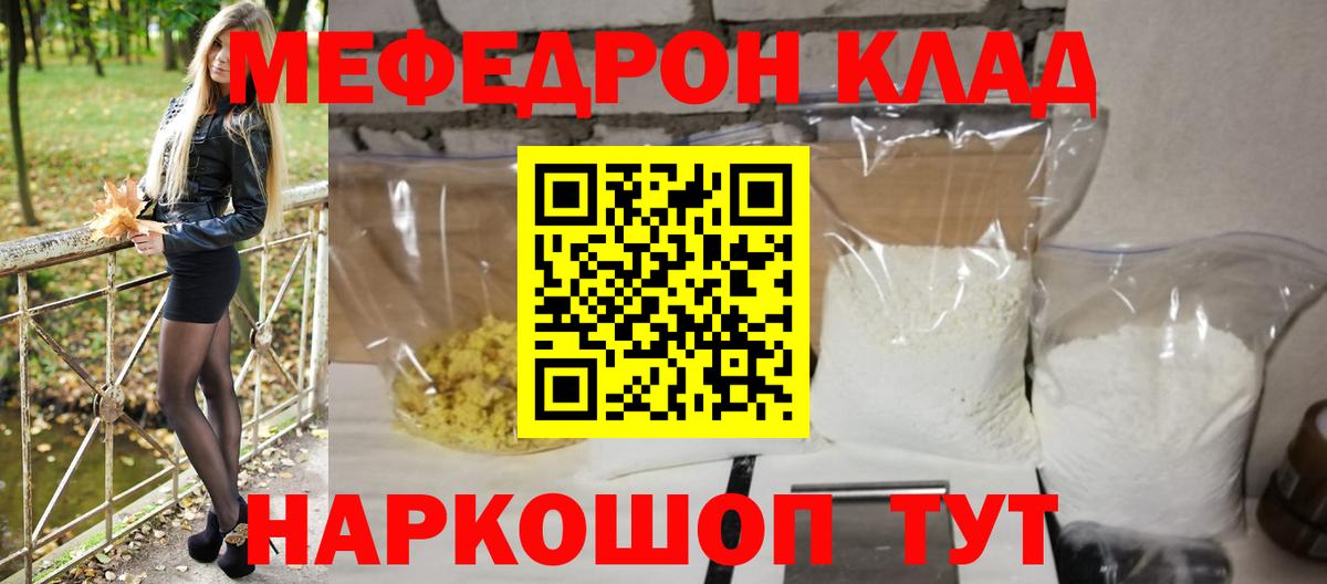 МЕФ mephedrone  Вход с VPN  Сызрань  МЕФ  МЯУ-МЯУ мука 